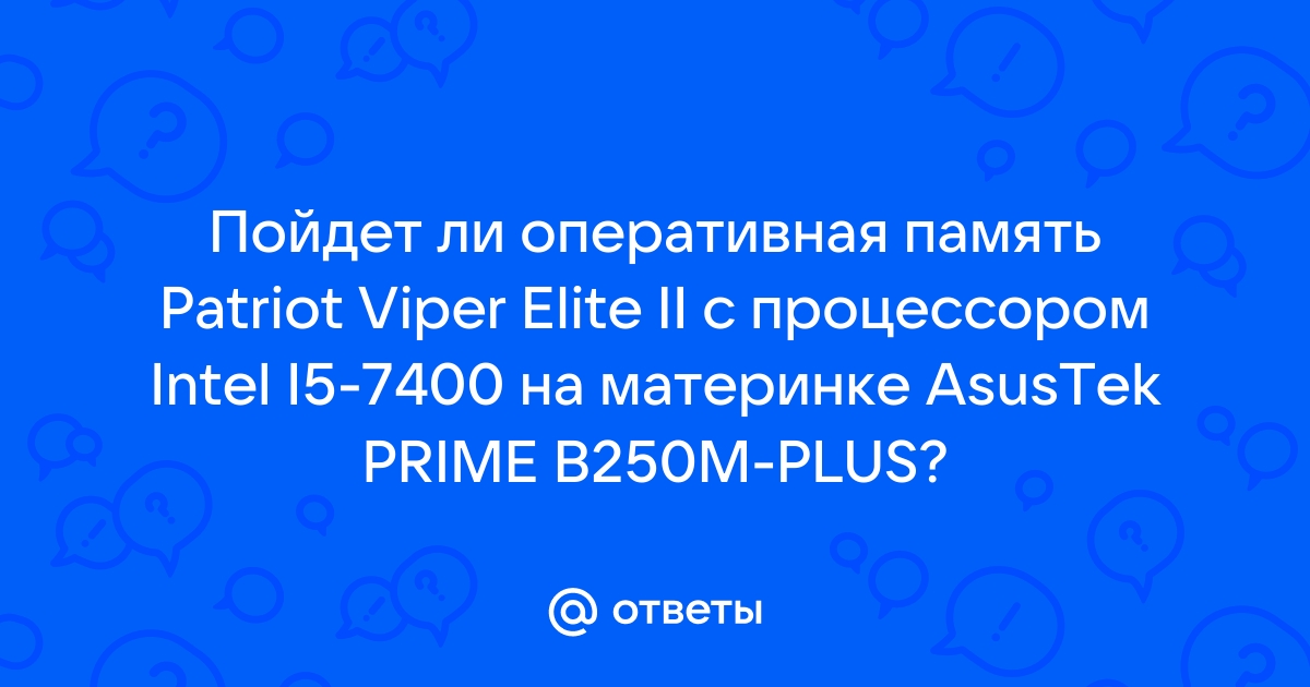 Будет ли работать память 1600 на 1333 материнке