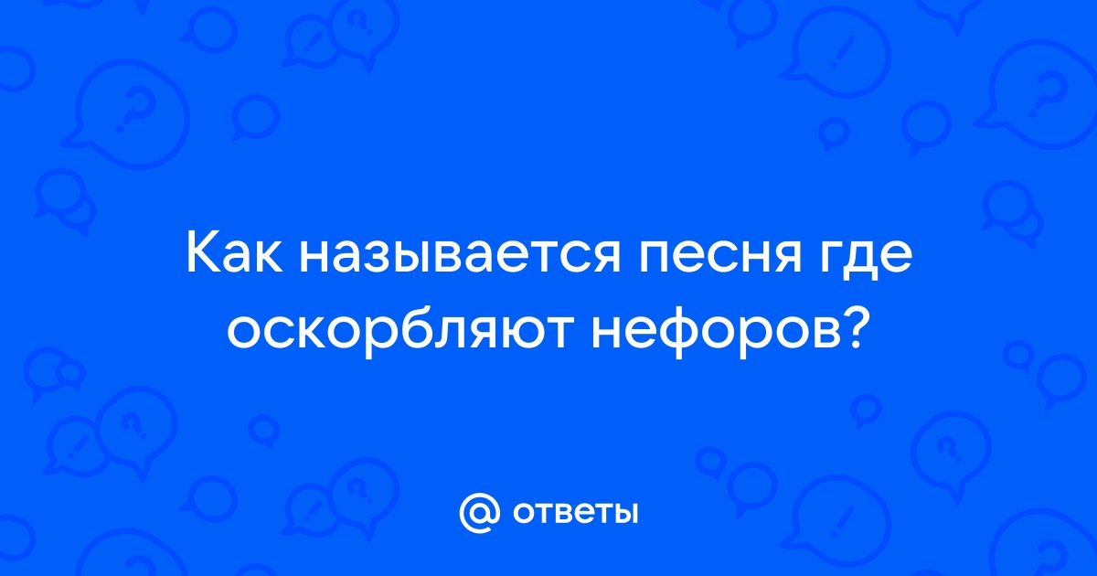 Как называется песня оу гаджет