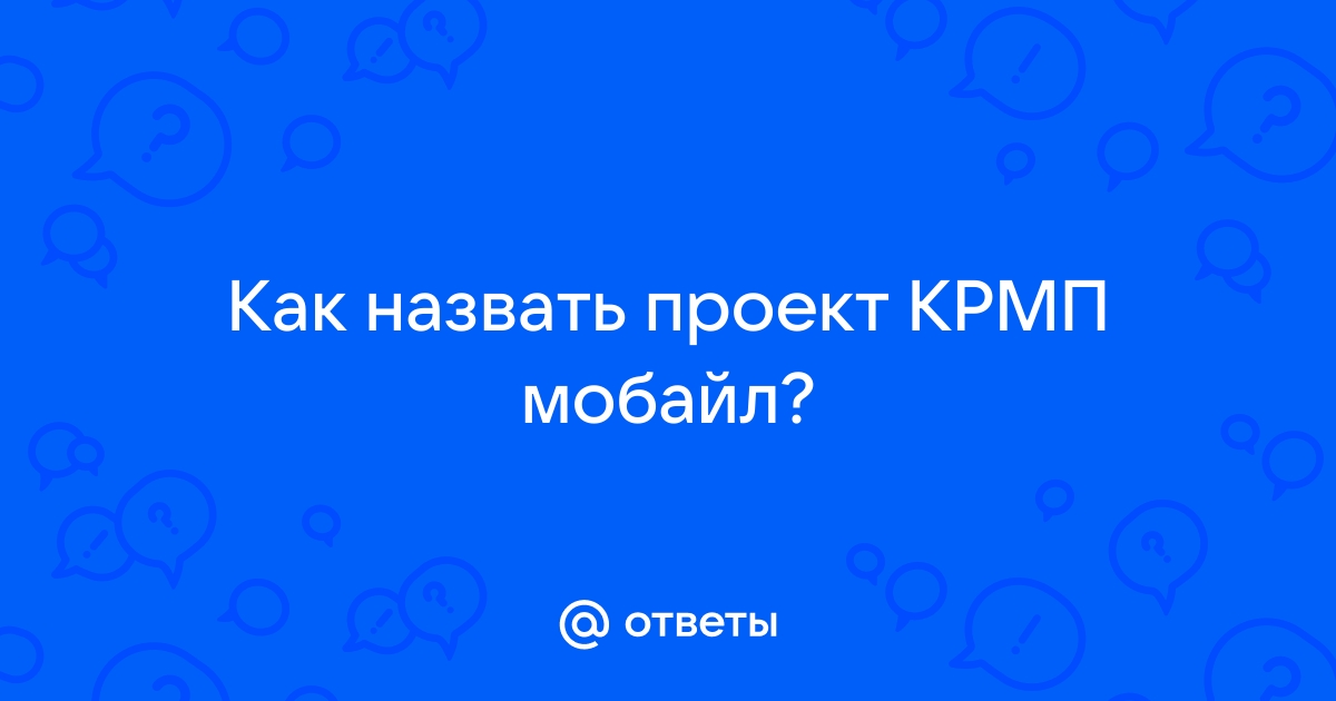 Как назвать проект