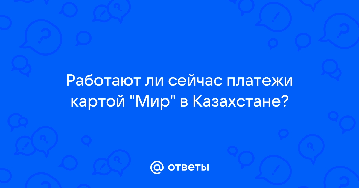 Можно ли оплатить тур картой мир другого человека