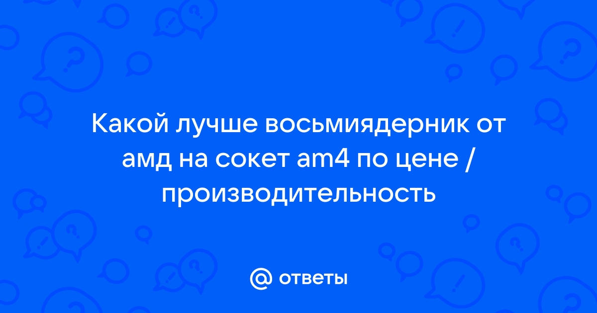 Самый новый сокет амд