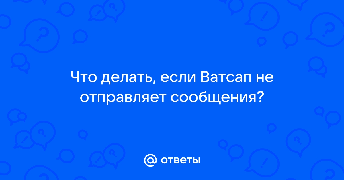 Ожидание сообщения в Вотсапе. Что это значит - zktv47.ru