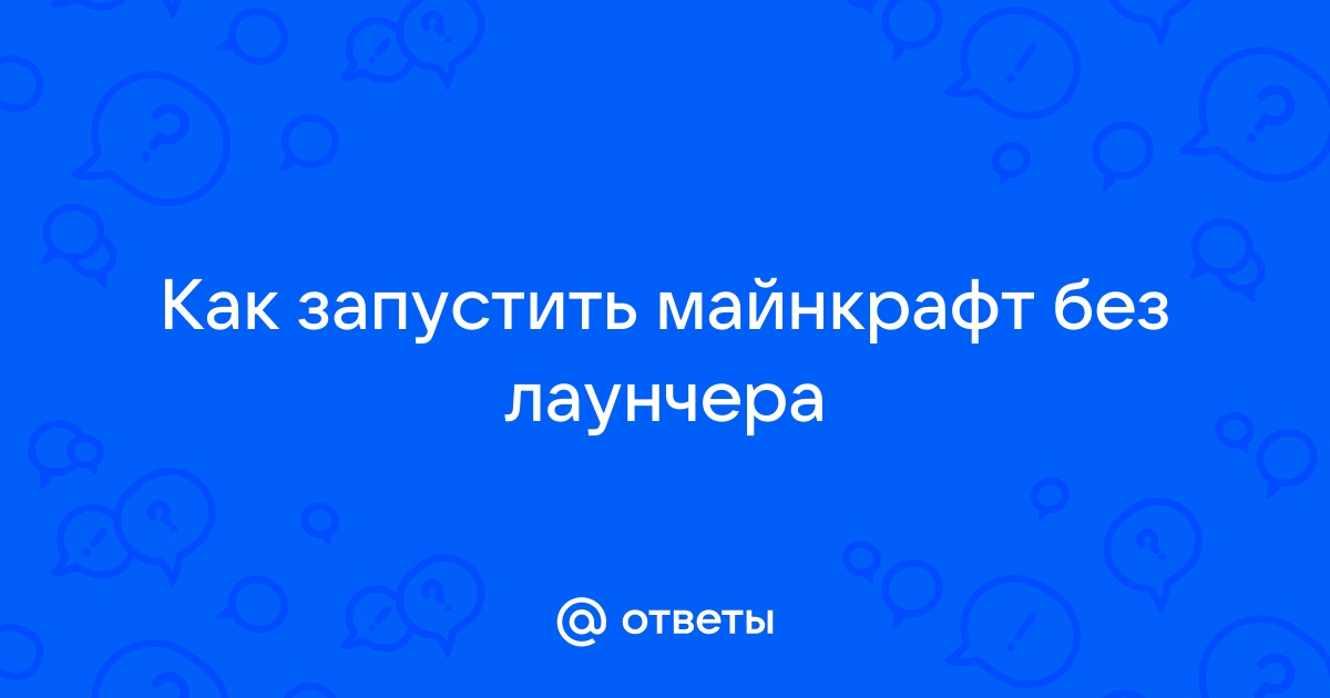 Как запустить майнкрафт без java