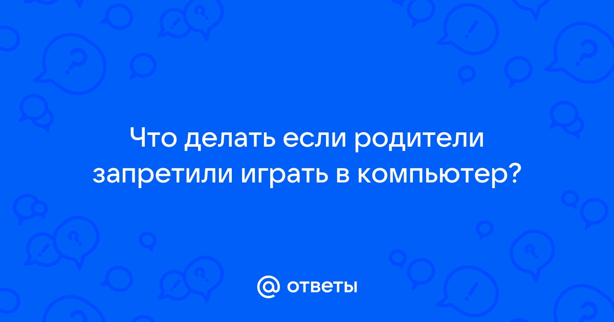 Права родителей и обязанности детей в Германии