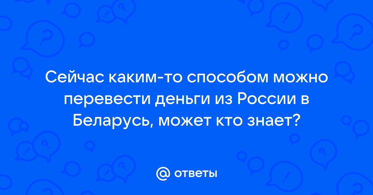 каким способом можно перевести деньги из германии в россию