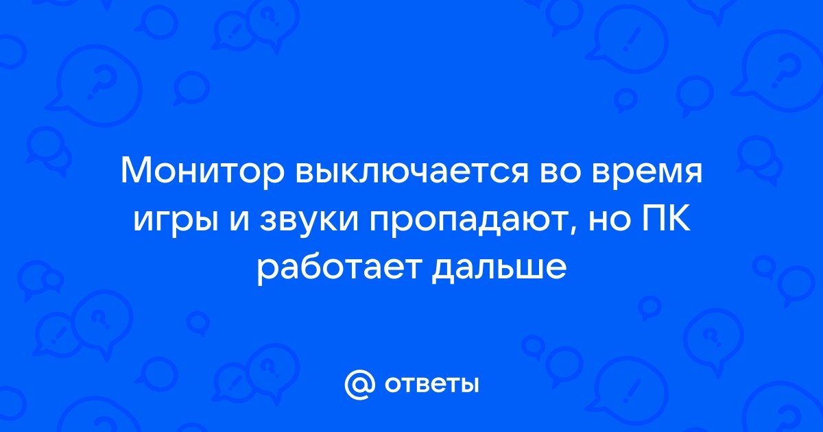 Пропадает изображение во время игры