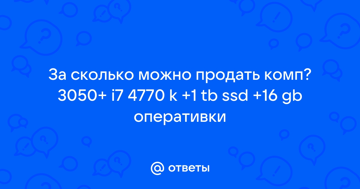 За сколько можно продать windows 7