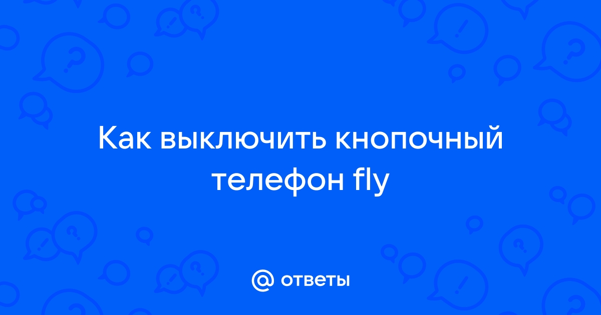 Телефон ител кнопочный как отключить голос