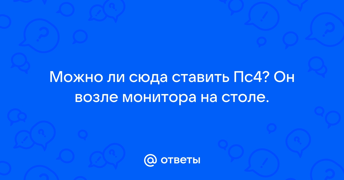 Сдвинулась картинка на мониторе вправо что делать