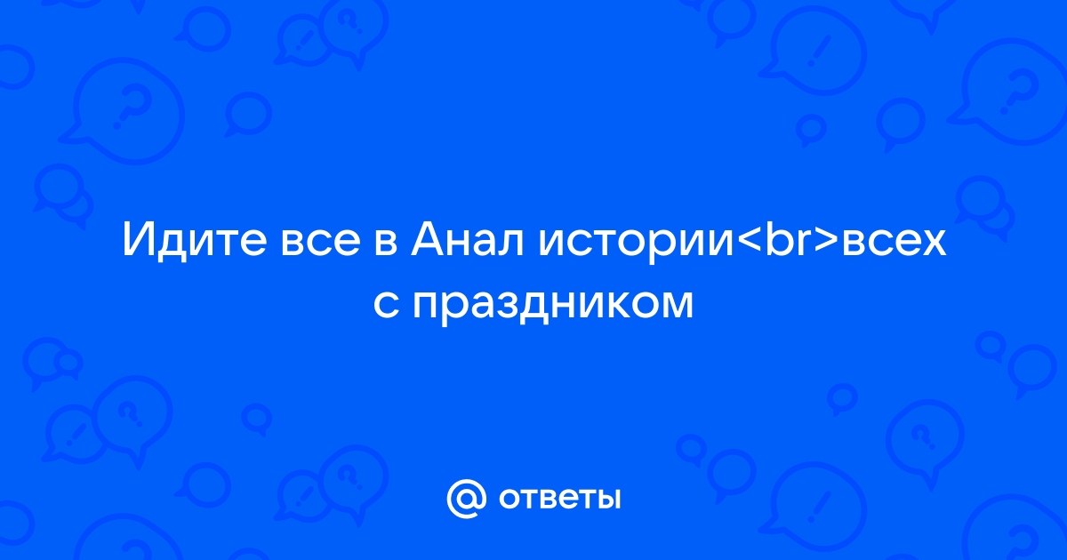 Ебут всех в жопу: 885 видео в HD