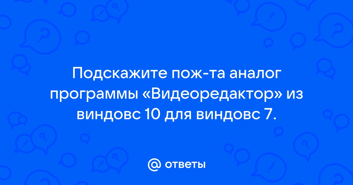 Аналог программа sequoia для виндовс 10 работает