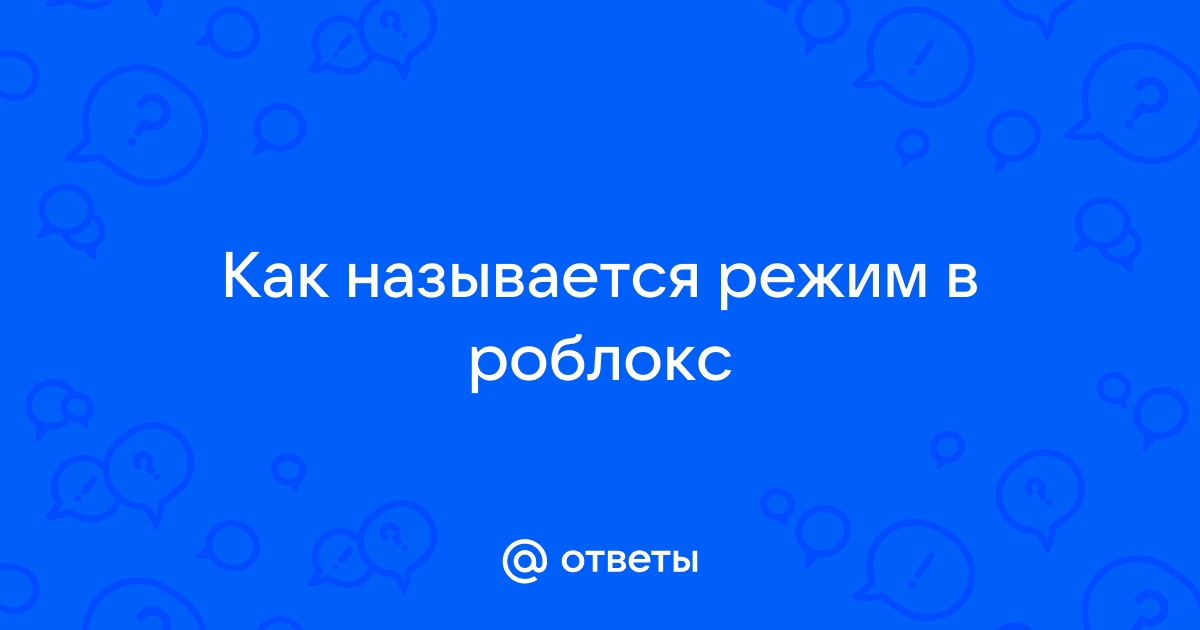 Как называется режим в роблоксе где надо рисовать и продавать картины