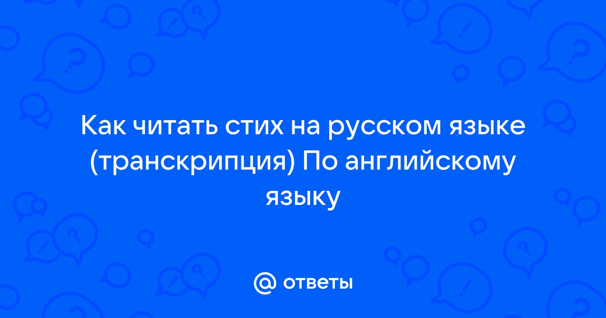 легкие стихи на немецком языке с транскрипцией | Дзен