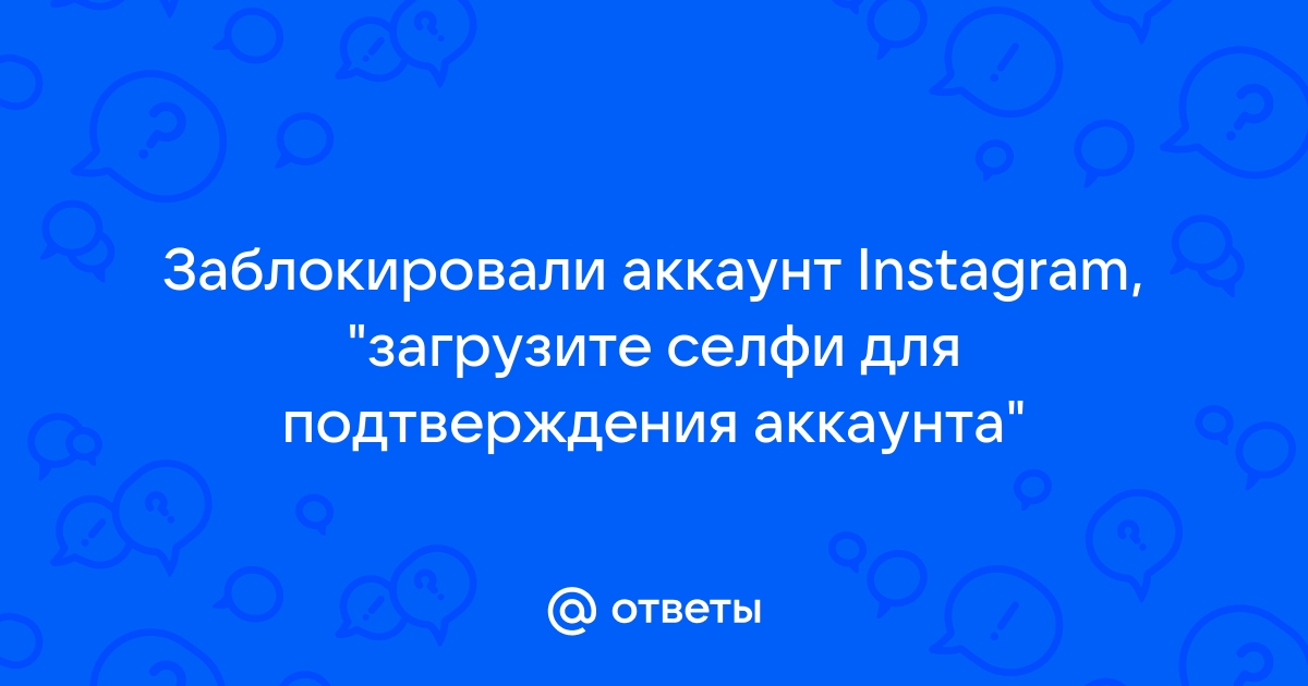 Аккаунт заблокирован картинки