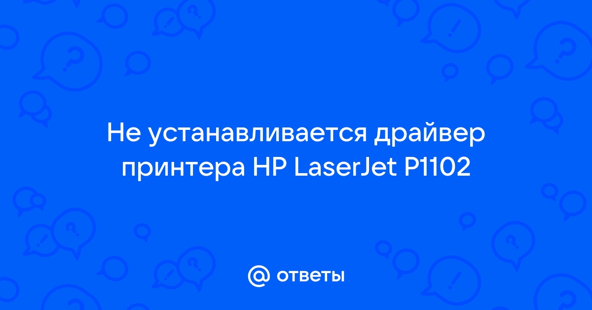 Ремонт принтера HP LaserJet P