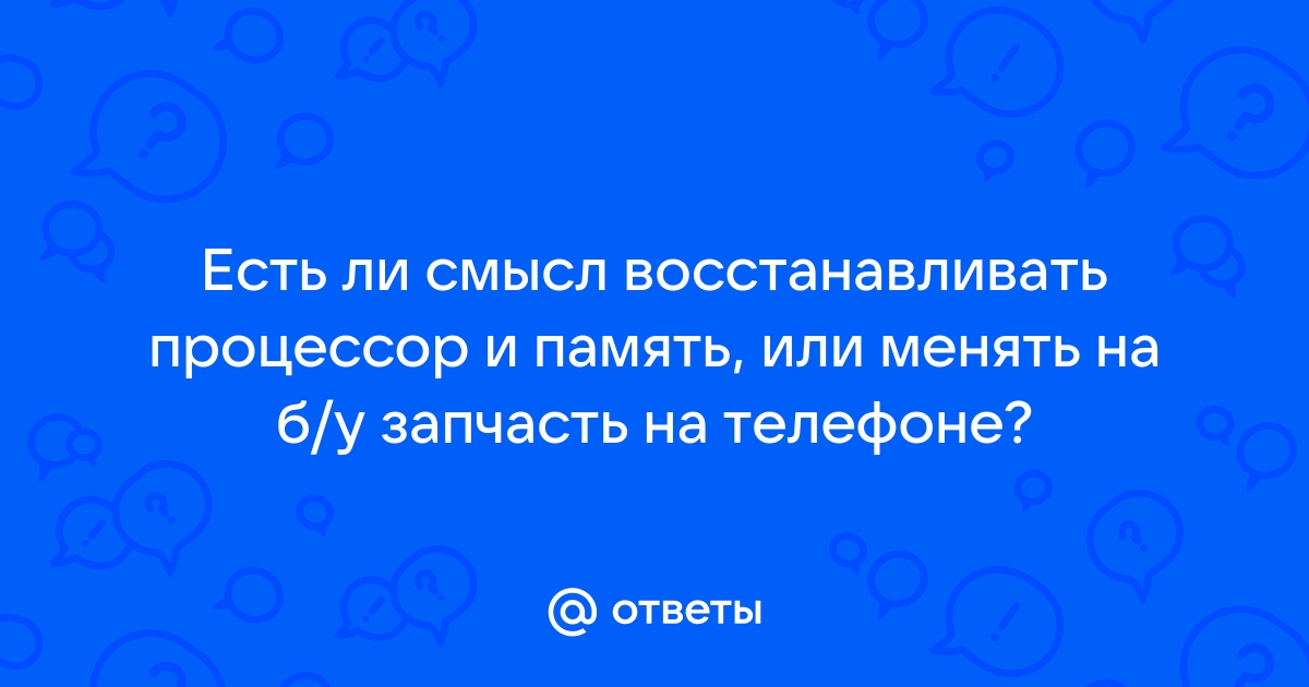 Есть ли смысл менять процессор