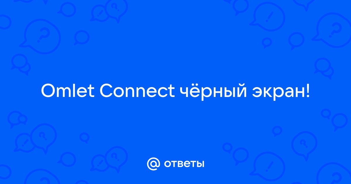 Omlet connect как подключить телефон