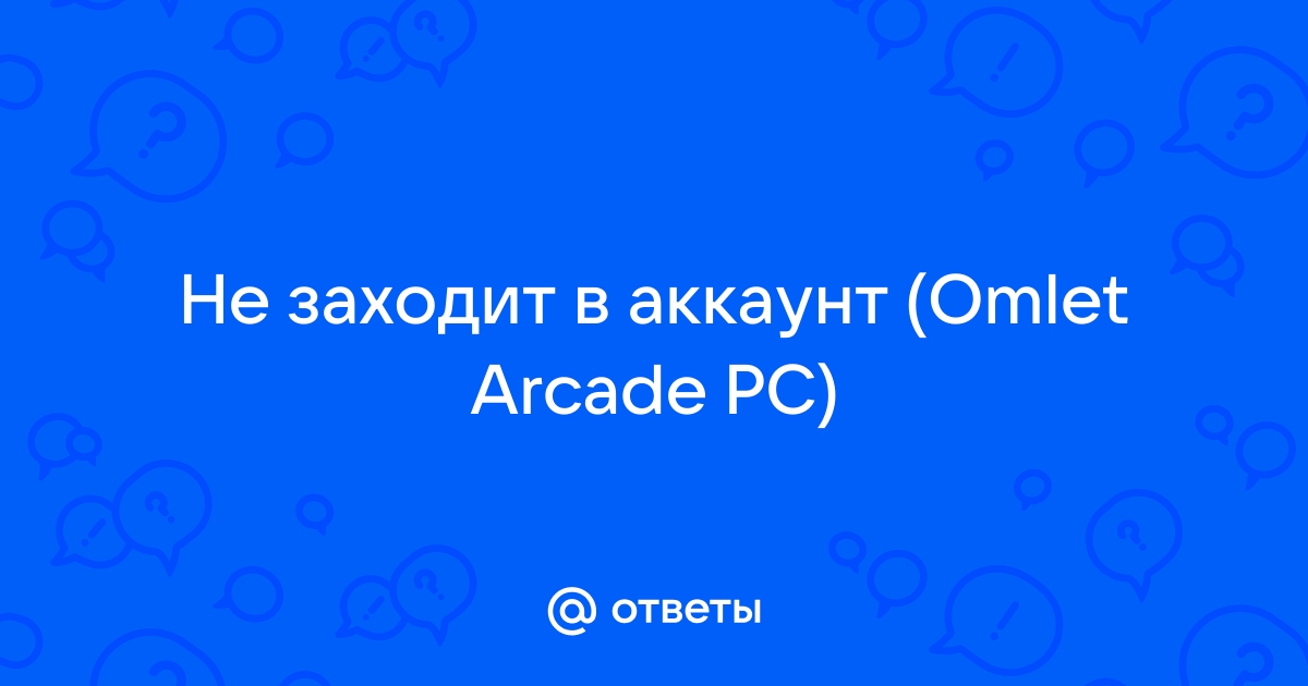 Grounded не заходит в аккаунт xbox