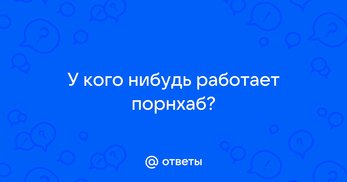 Нибудь работать