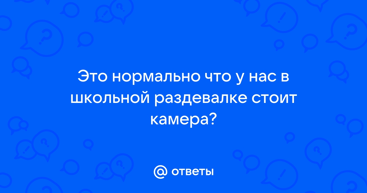 Школьная раздевалка проект