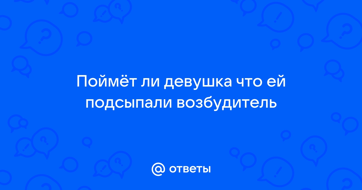 Несовершеннолетняя волгоградка заявила об изнасиловании под действием возбудителя