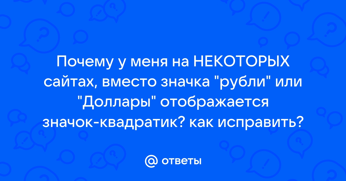 Почему на некоторых сайтах не отображаются картинки