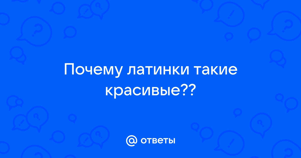 Латина Стар - для увеличения попы, доставка из Москвы