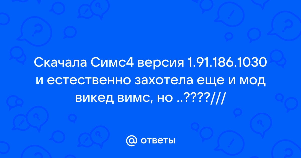 Почему симка не может забеременеть в симс 4 викед вимс