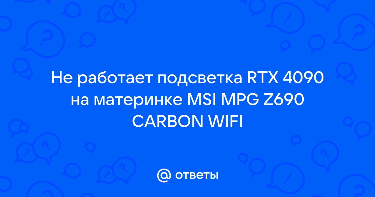 Не работает микрофон на материнке msi