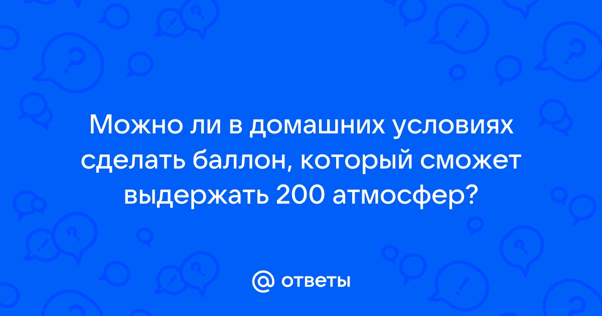 Как перекачать пропан из баллона в баллон