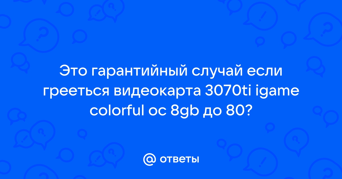 Если видеокарта сгорела это гарантийный случай