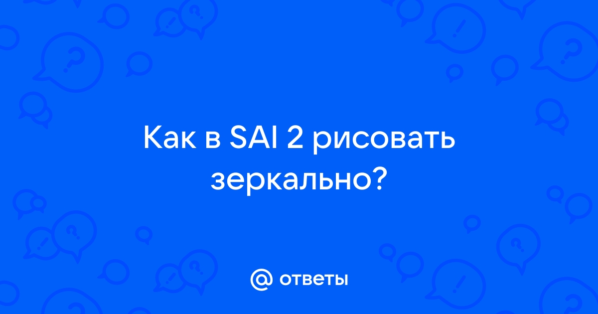 Как в прокрейт рисовать зеркально