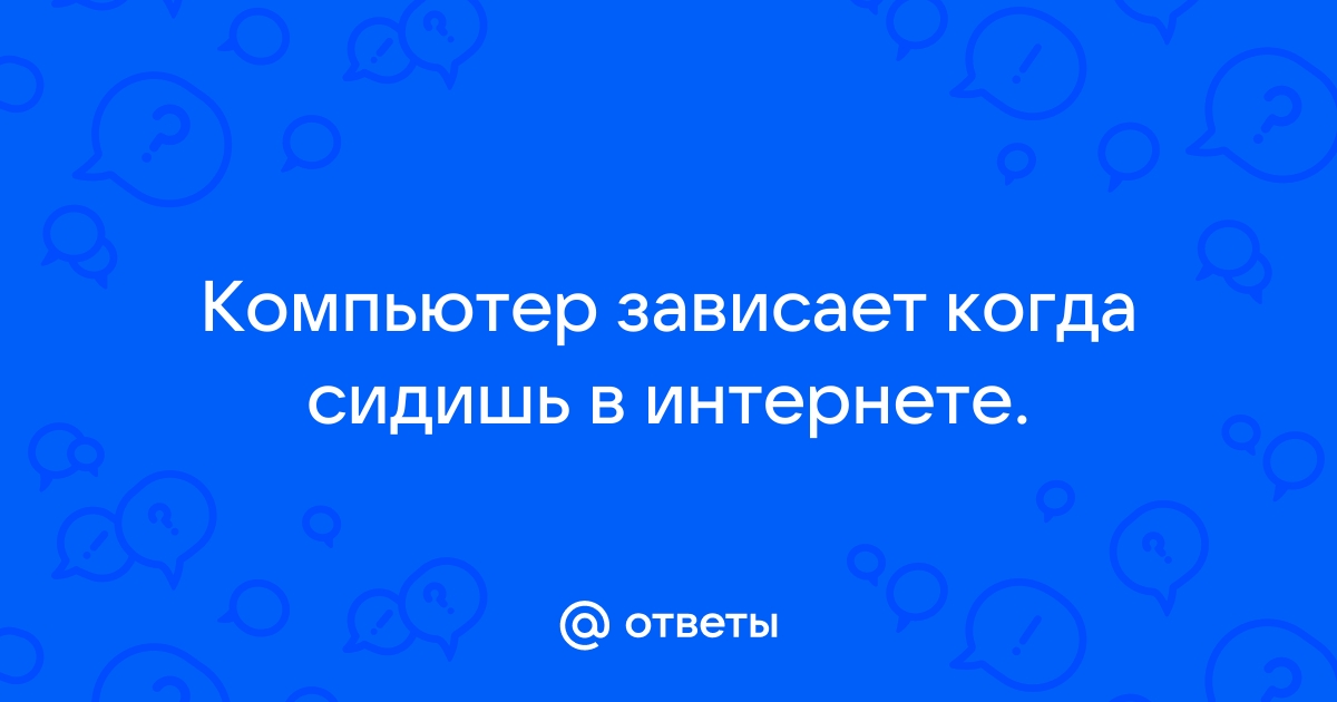 Тормозит интернет? 7 советов, как ускорить соединение