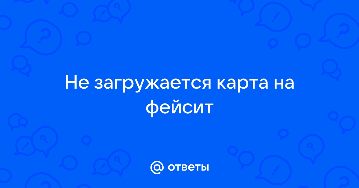 Фейсит не запускается карта