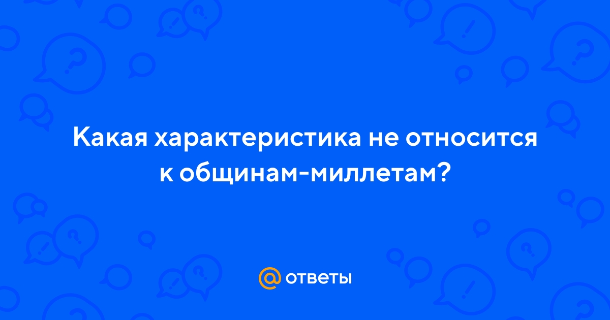 Какая характеристика не относится к стандарту образец эталон модель не является шаблоном