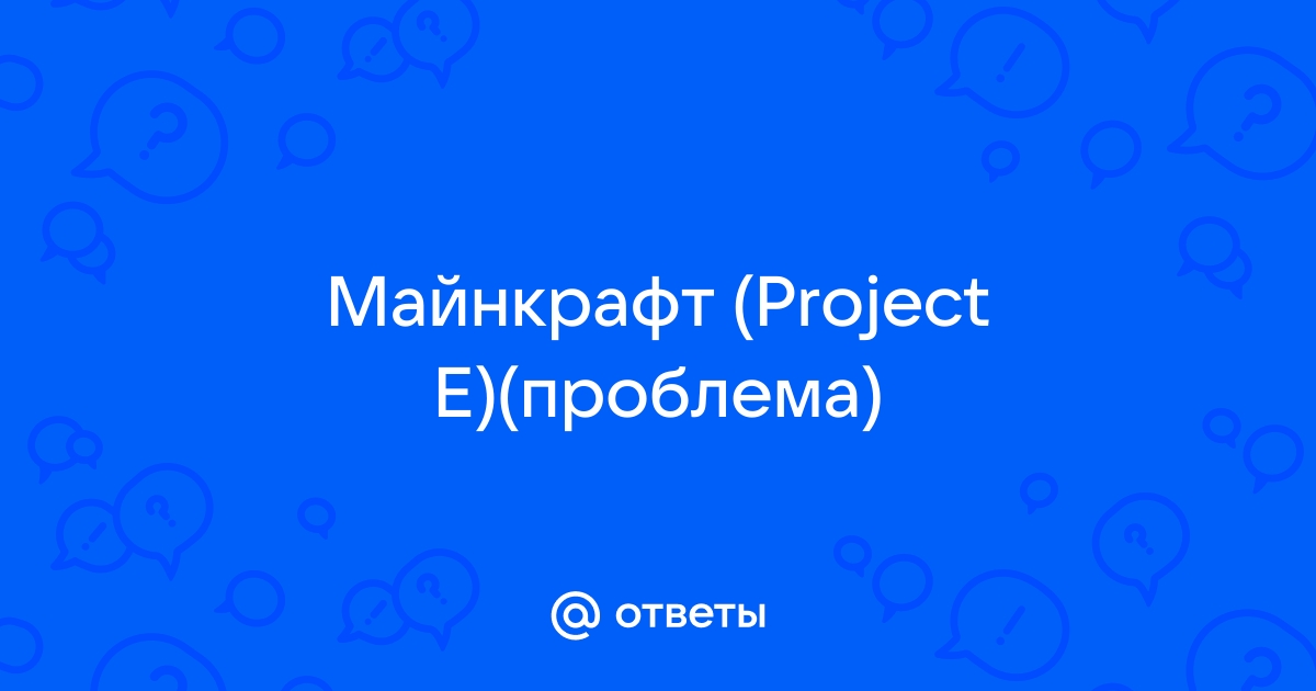 Project e стол трансмутаций