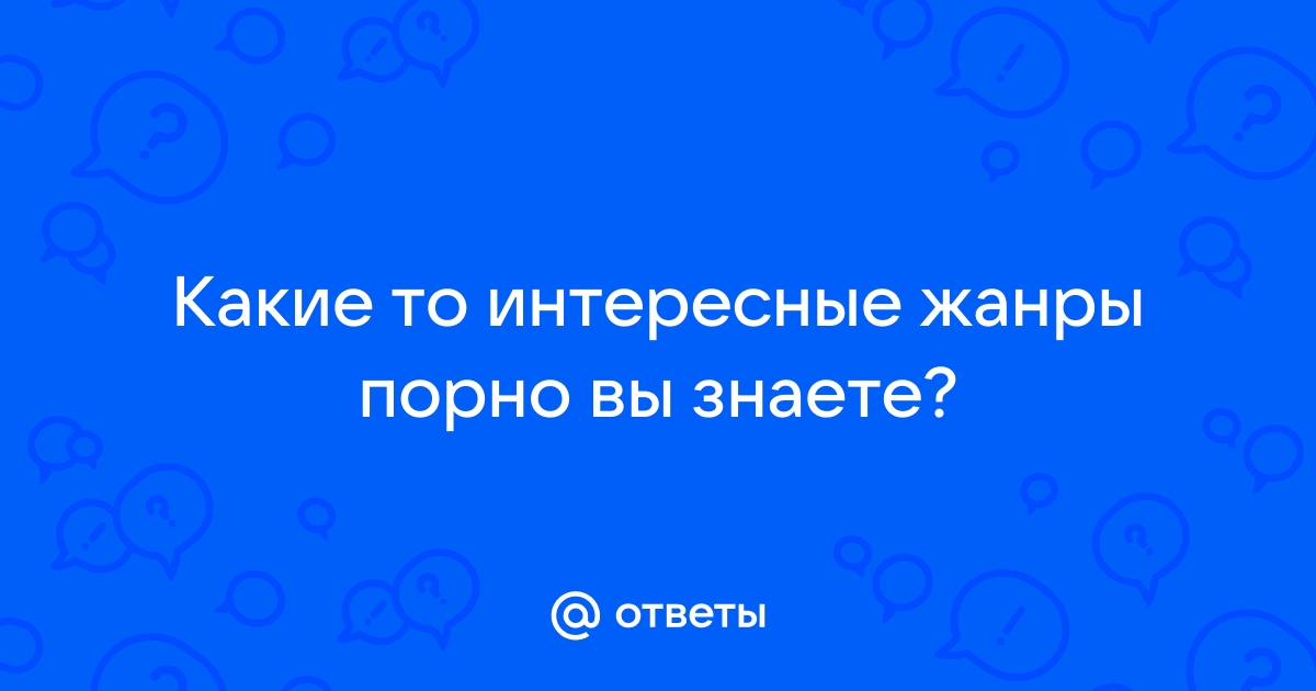 Необычные виды секса: порно видео на укатлант.рф