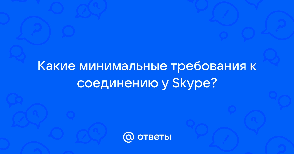 Термин звездочка в теме скайп ответ на вопрос что означает