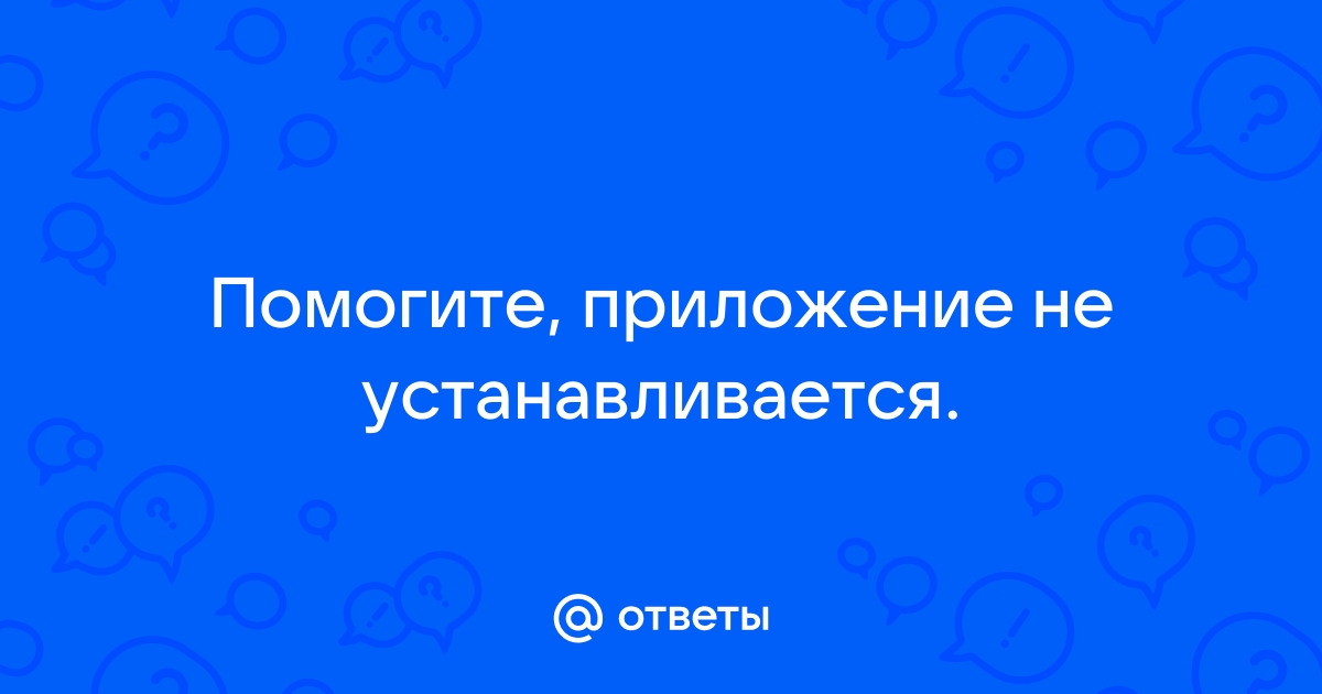 Vtosters приложение не устанавливается