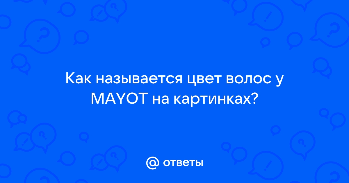 Как называется цвет которым рисуют