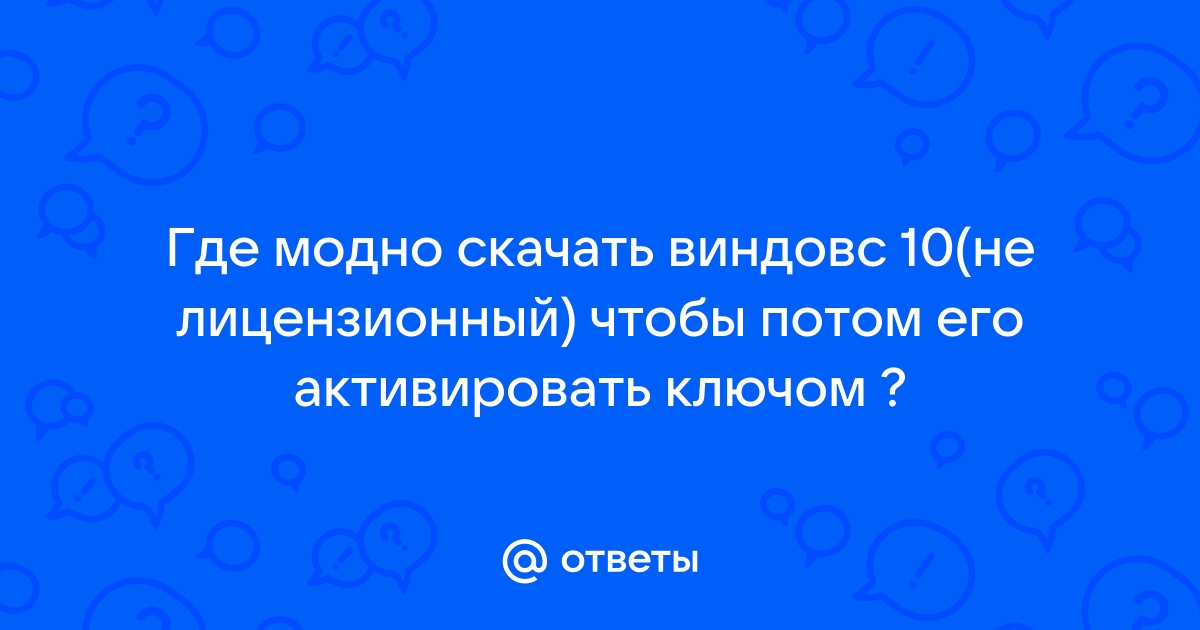 Установлен не лицензионный виндовс