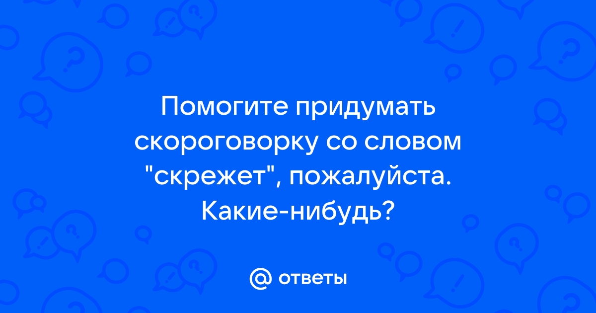 Какое приложение можно придумать со словом