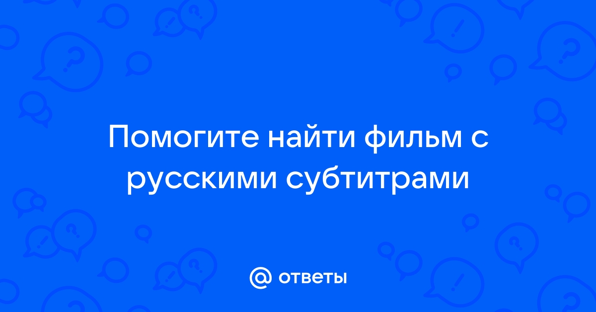 Русские субтитры с русским переводом - Релевантные порно видео (7291 видео)