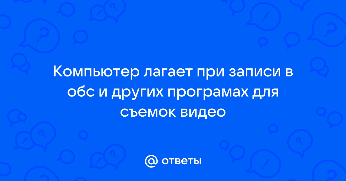 Компьютер лагает при скачивании