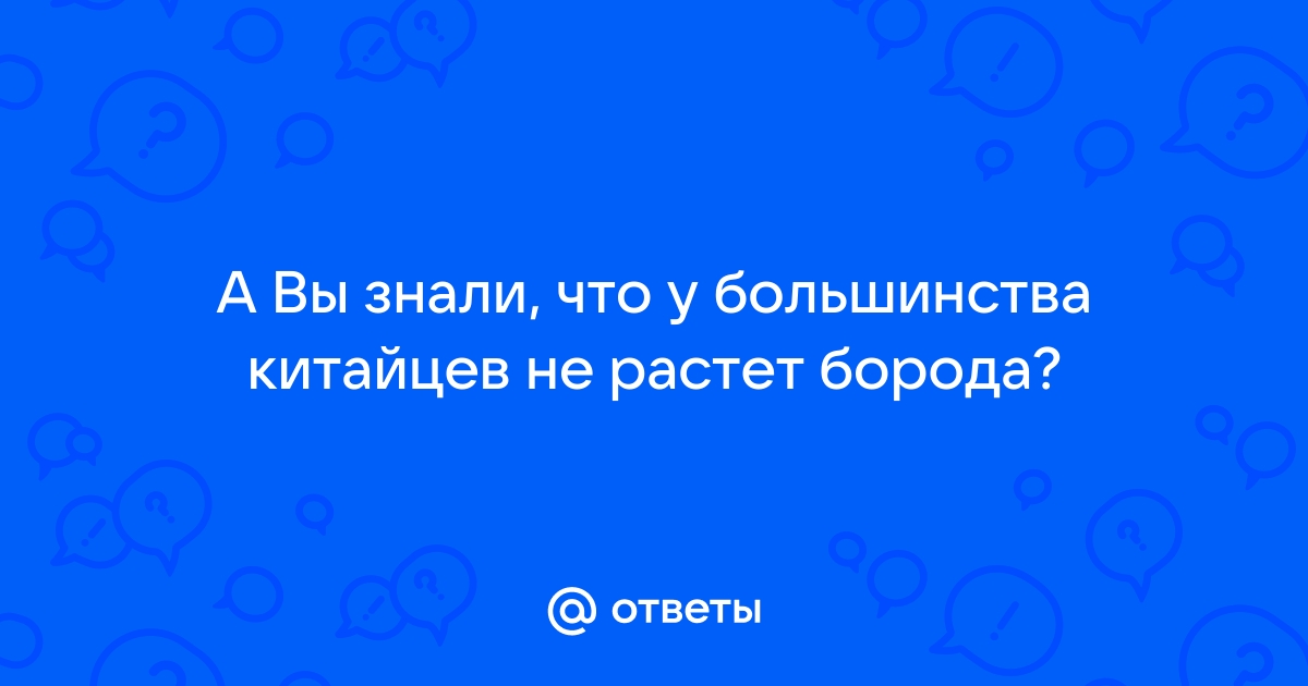 Почему у девушек растут на лице только усики?