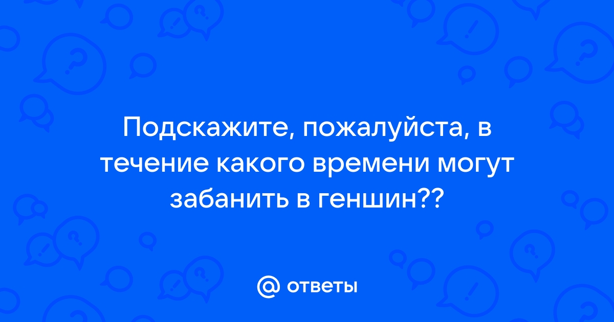 За что могут забанить в геншин импакт