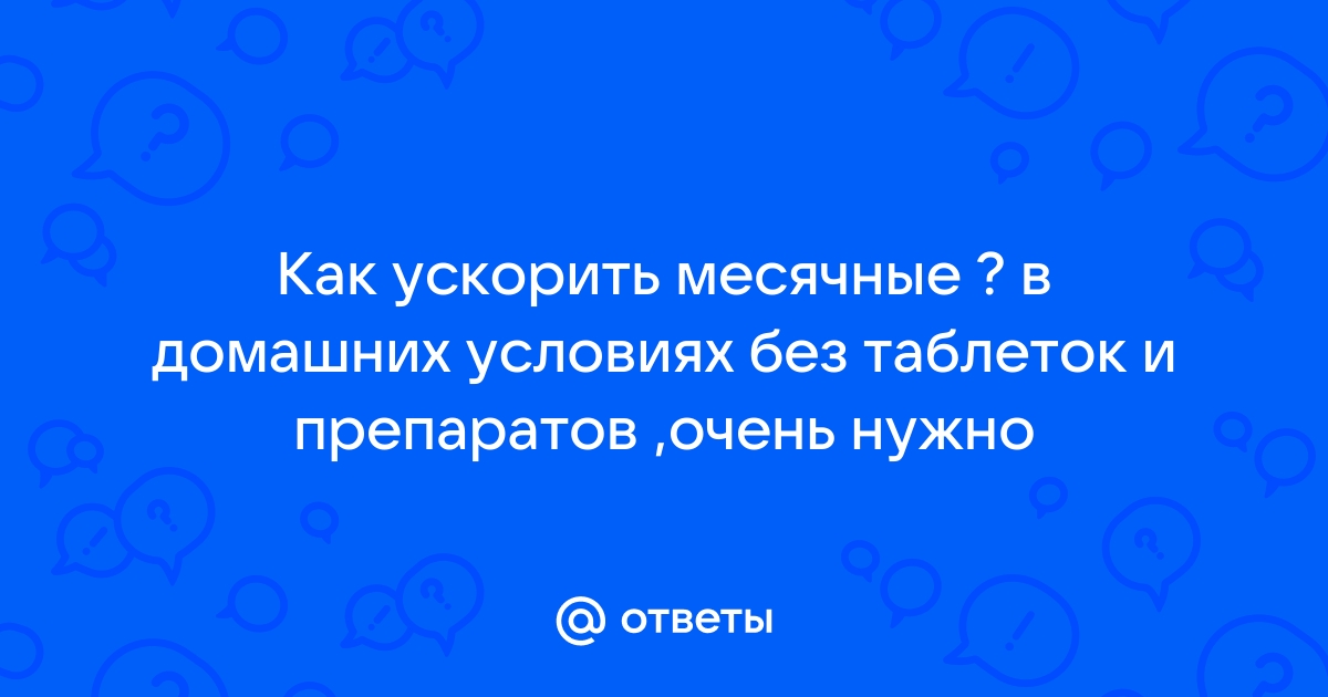 Как ускорить месячные лаврушкой