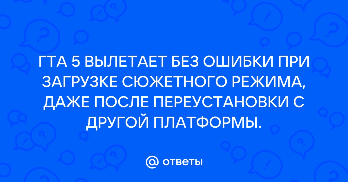 Сетевая ошибка несовместимые версии гта