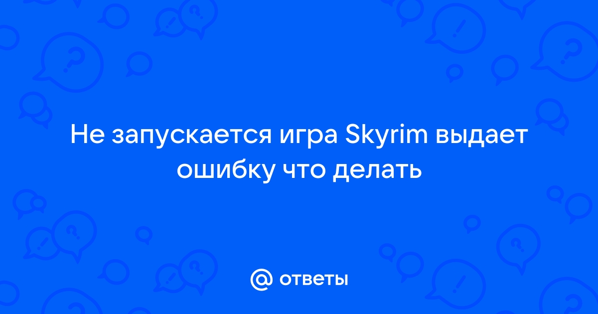 Skyrim SE - Не запускается игра через SKSE - Обсуждения - GameSource