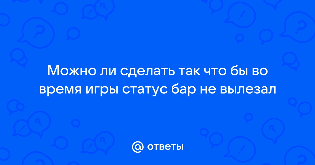 Что такое статус бар на айфоне